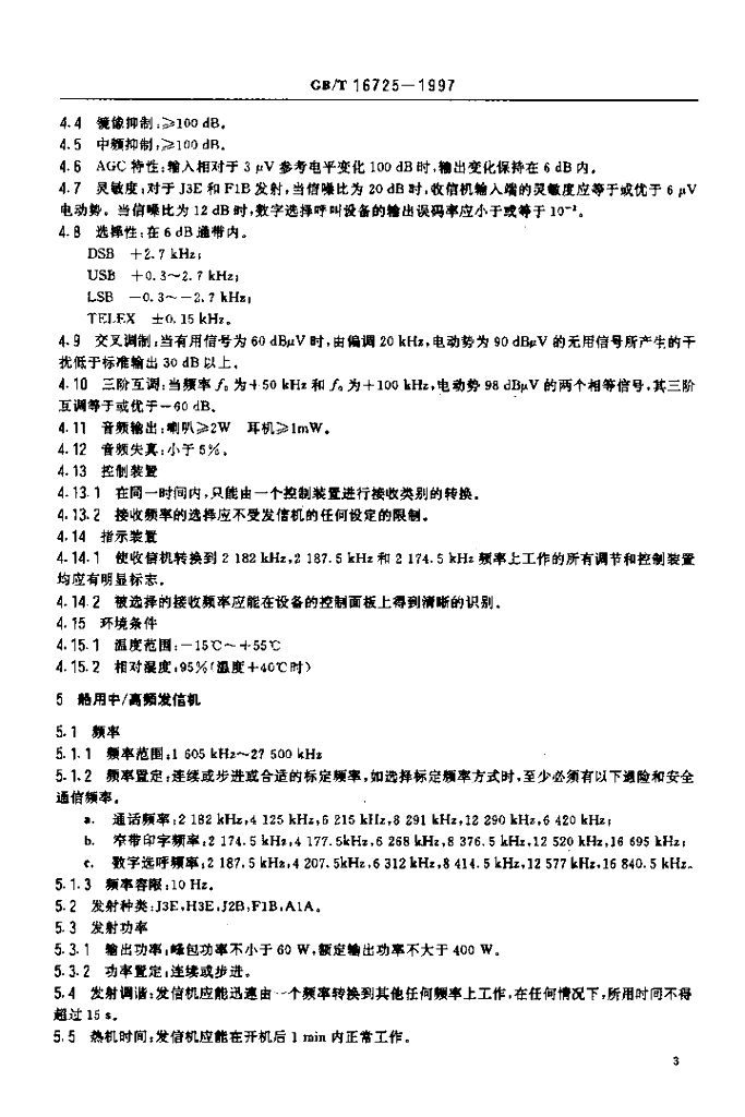 GB/T 16725-1997 标准预览