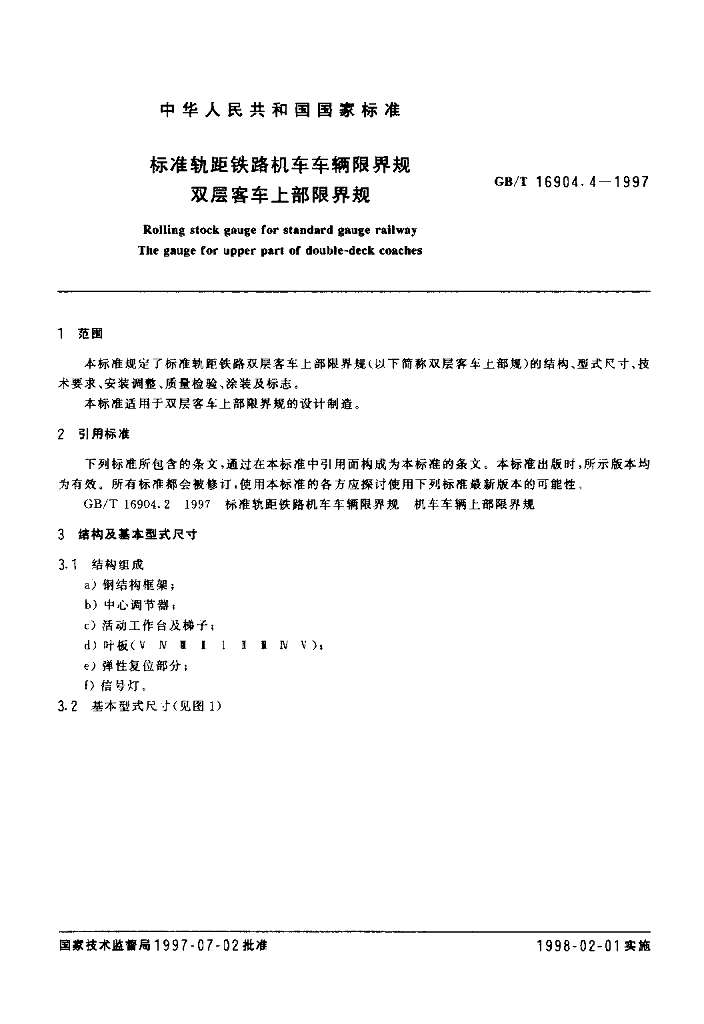 GB/T 16904.4-1997 标准预览