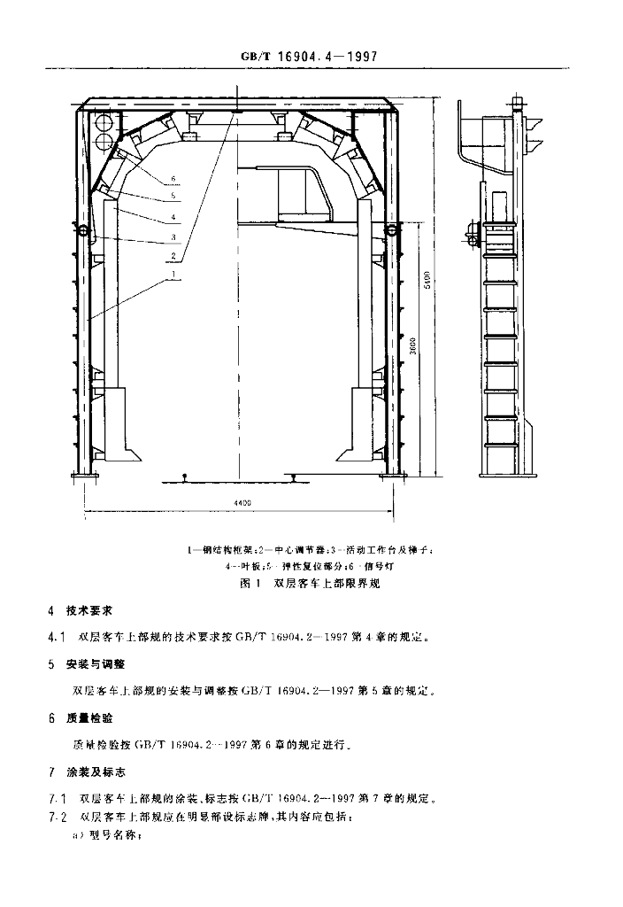 GB/T 16904.4-1997 标准预览