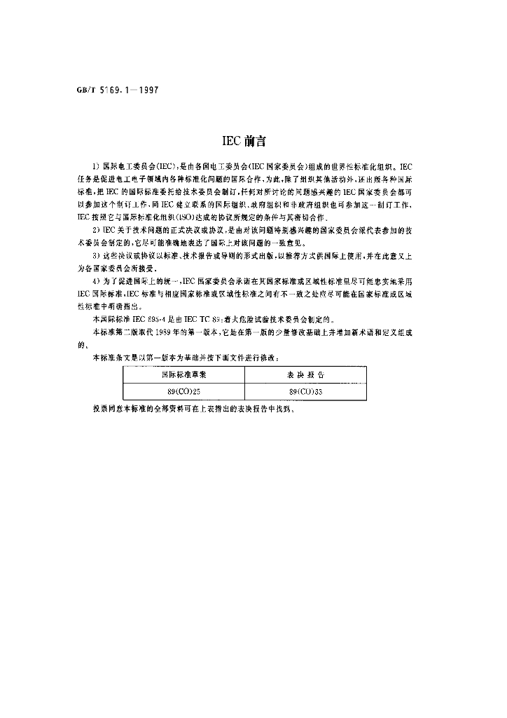GB/T 5169.1-1997 标准预览