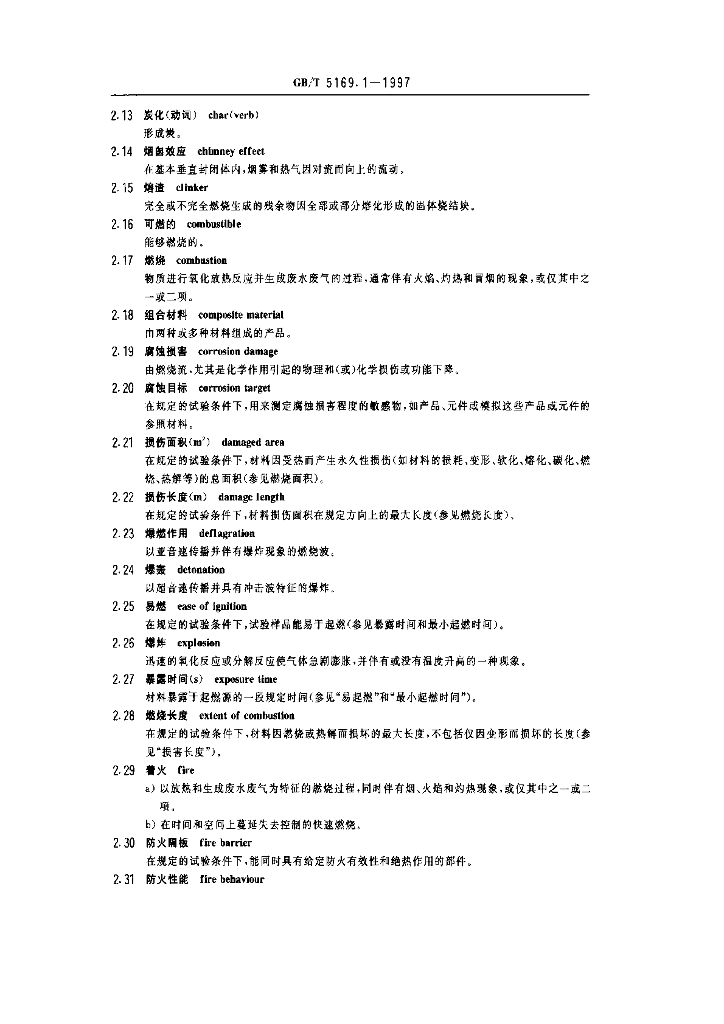 GB/T 5169.1-1997 标准预览
