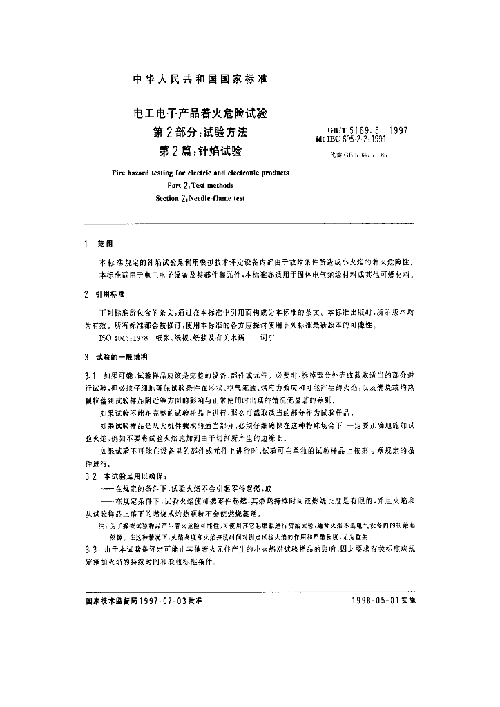 GB/T 5169.5-1997 标准预览