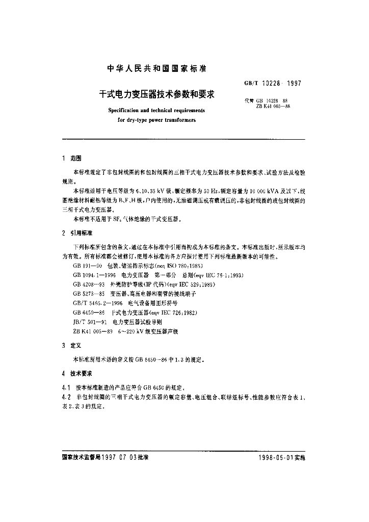 GB/T 10228-1997 标准预览