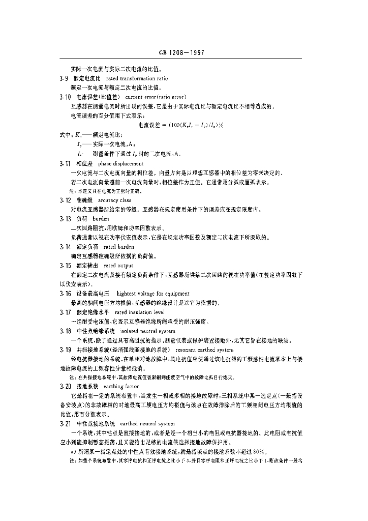 GB 1208-1997 标准预览