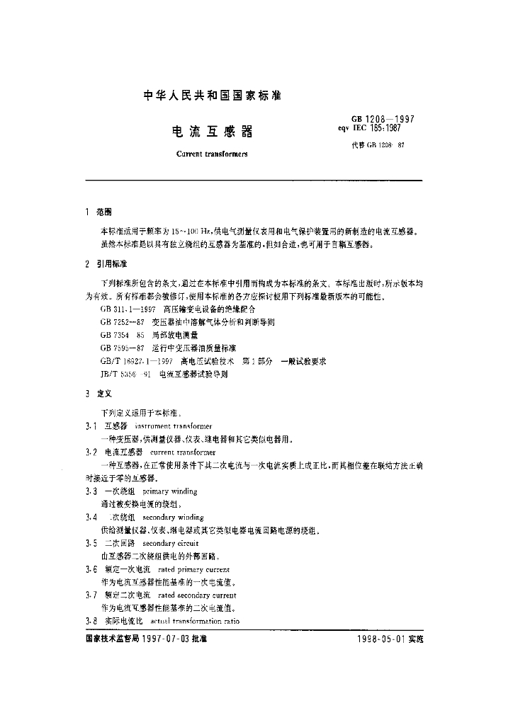 GB 1208-1997 标准预览