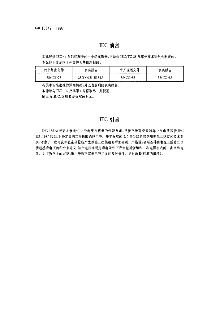 GB 16847-1997 标准预览