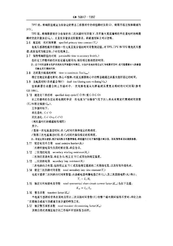 GB 16847-1997 标准预览