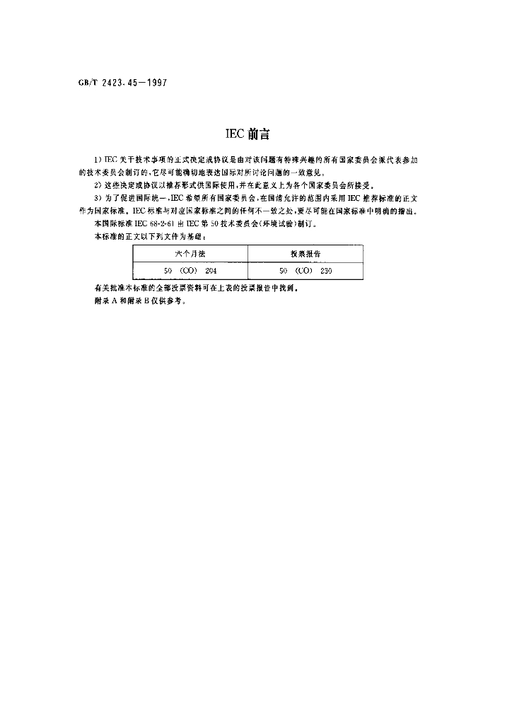GB/T 2423.45-1997 标准预览