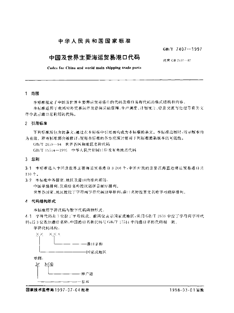 GB/T 7407-1997 标准预览