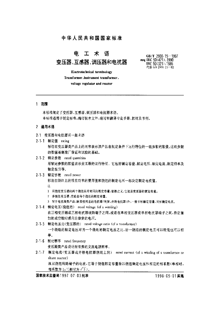 GB/T 2900.15-1997 标准预览