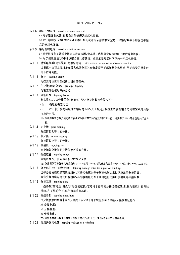 GB/T 2900.15-1997 标准预览