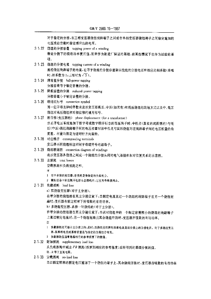 GB/T 2900.15-1997 标准预览