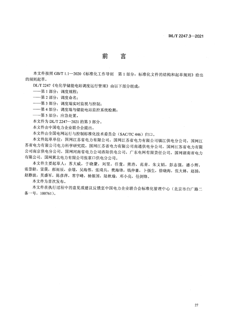 DL/T 2247.3-2021 标准预览