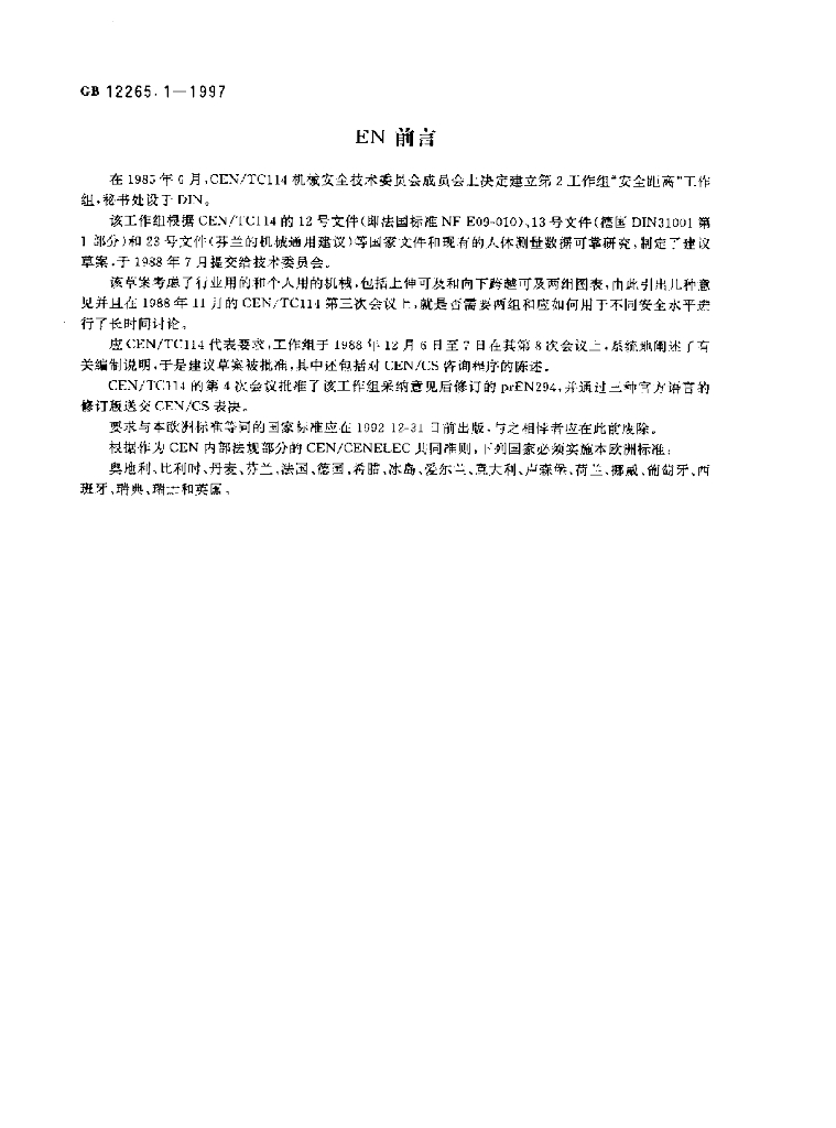 GB 12265.1-1997 标准预览