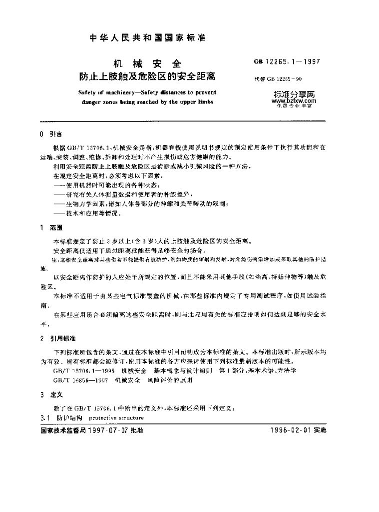 GB 12265.1-1997 标准预览