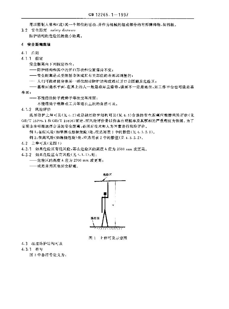 GB 12265.1-1997 标准预览
