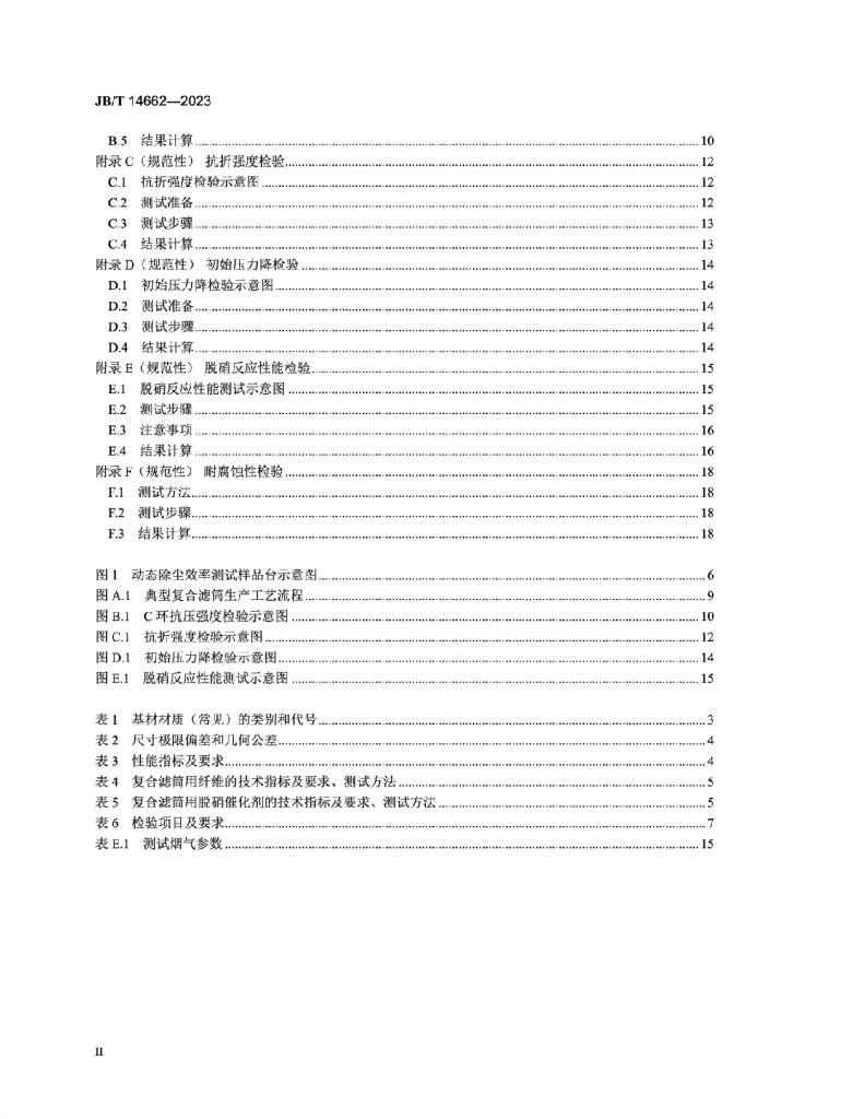 JB/T 14662-2023 标准预览