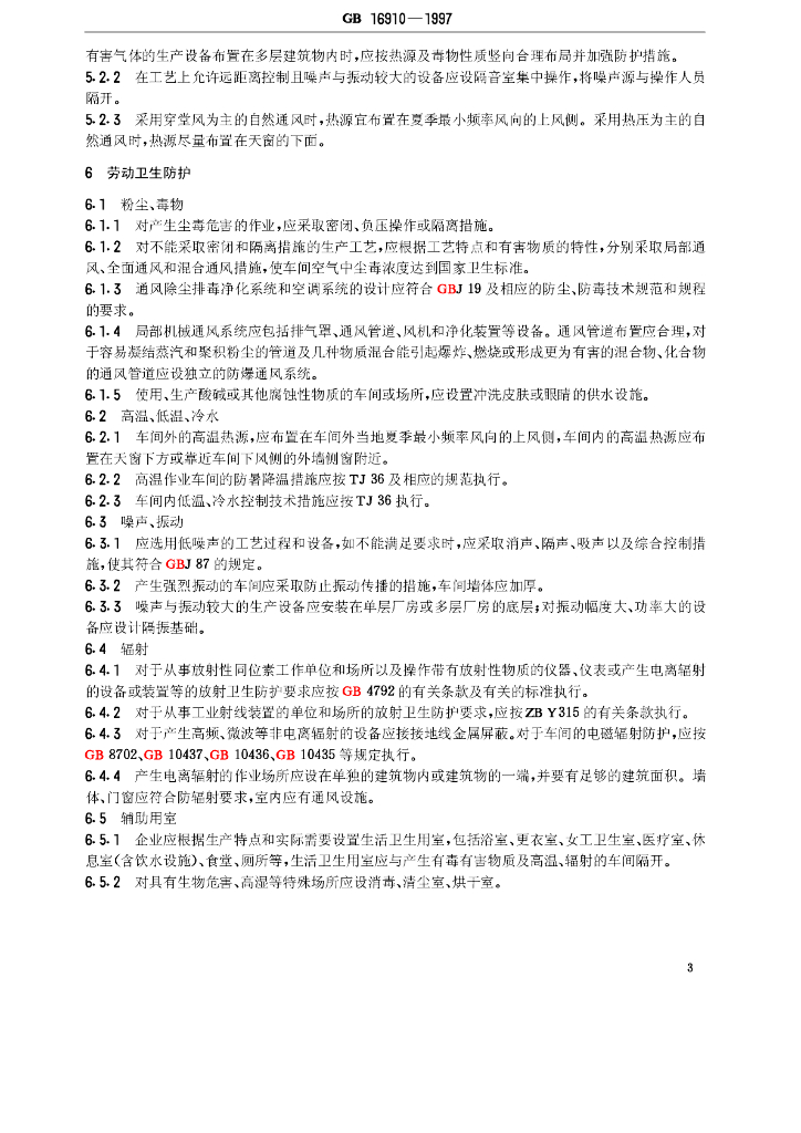 GB 16910-1997 标准预览