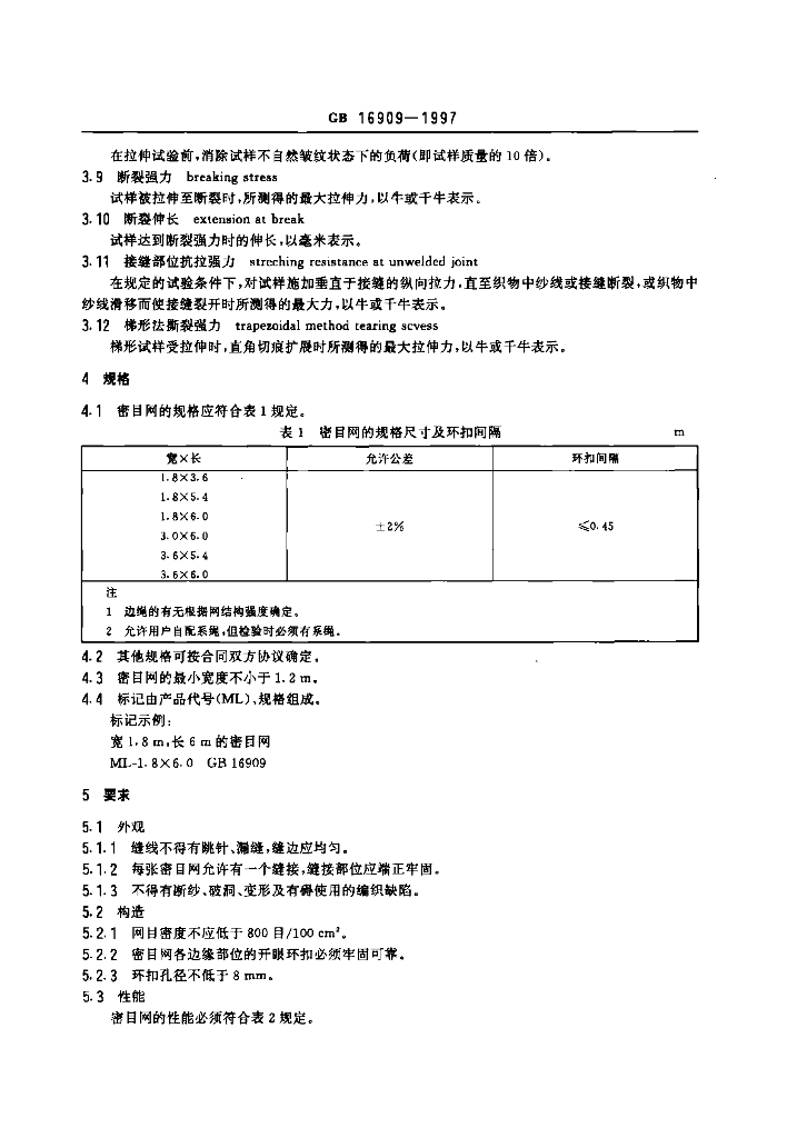 GB 16909-1997 标准预览