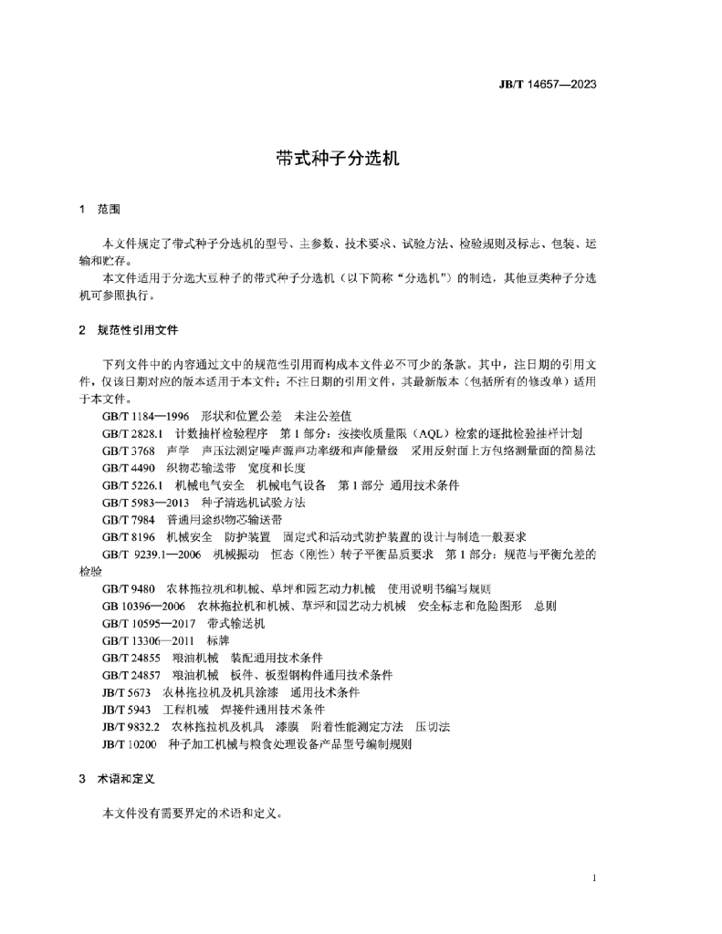 JB/T 14657-2023 标准预览