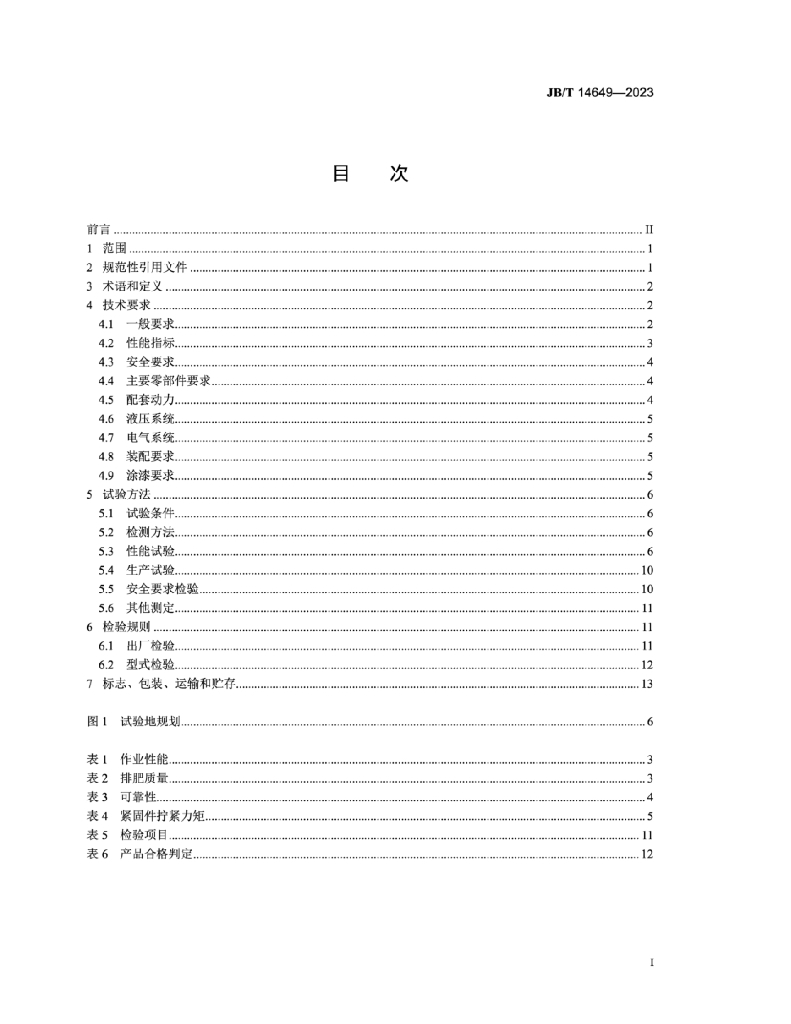 JB/T 14649-2023 标准预览