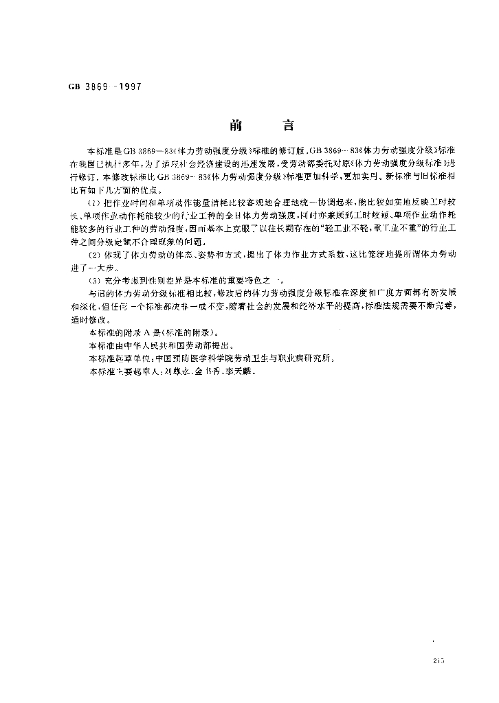 GB 3869-1997 标准预览