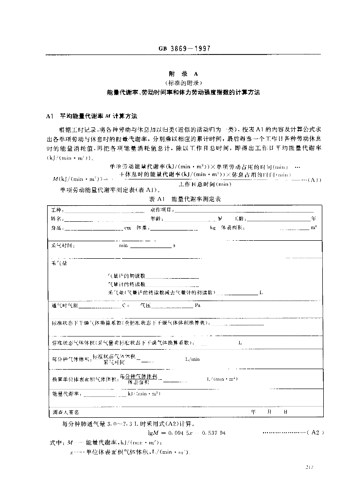 GB 3869-1997 标准预览
