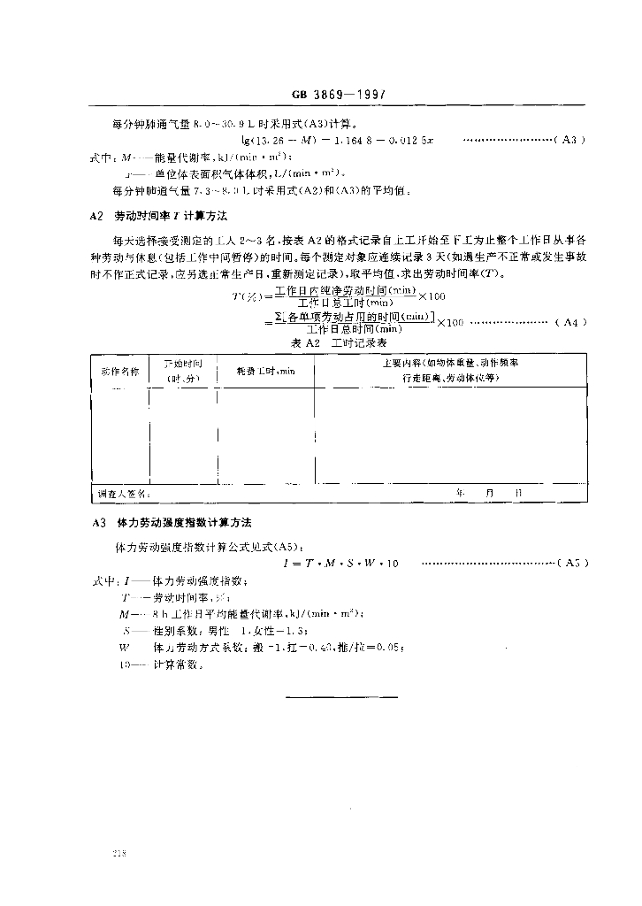 GB 3869-1997 标准预览