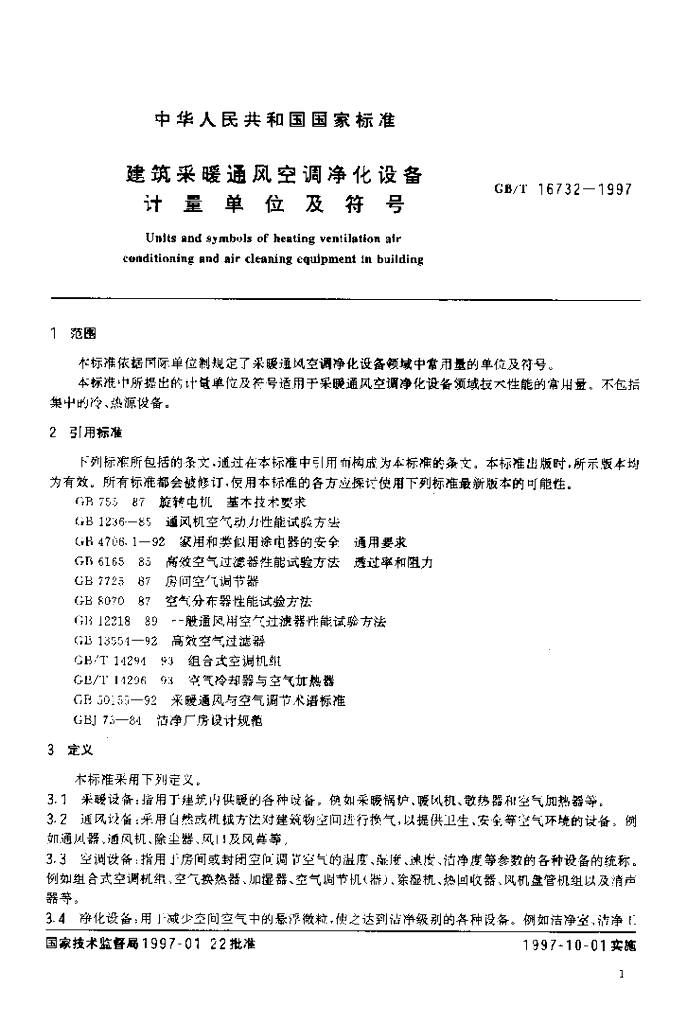 GB/T 16732-1997 标准预览