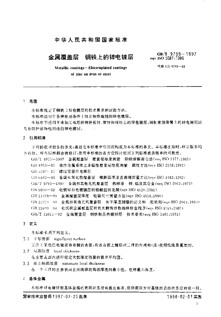 GB/T 9799-1997 标准预览