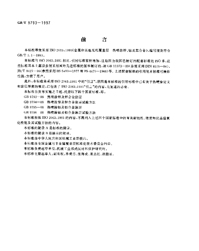 GB/T 9793-1997 标准预览