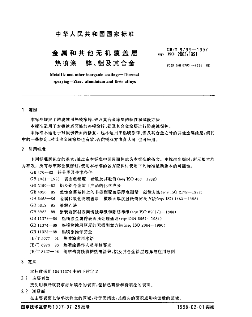 GB/T 9793-1997 标准预览