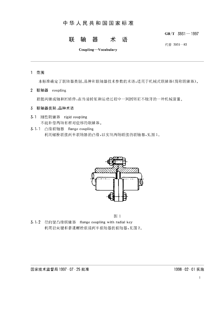 GB/T 3931-1997 标准预览