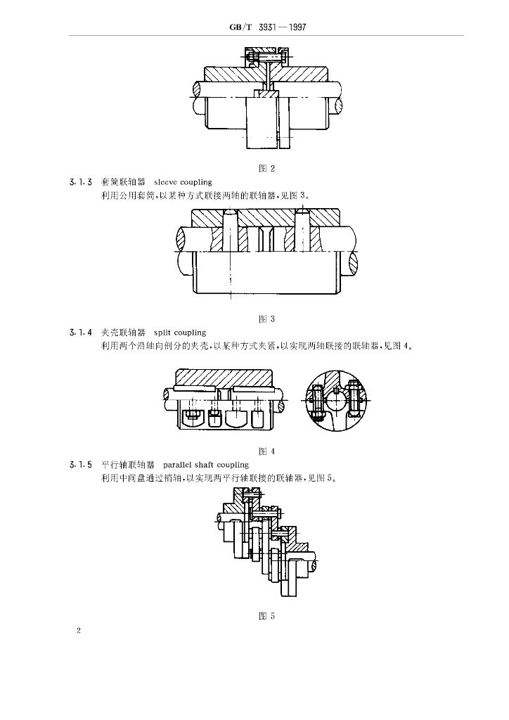 GB/T 3931-1997 标准预览