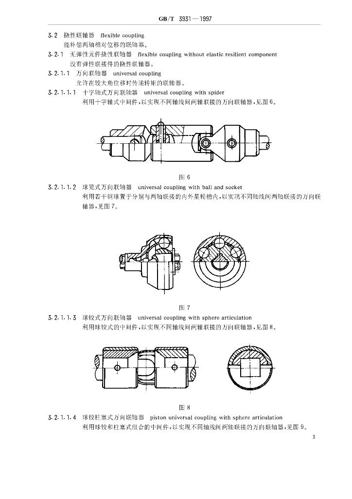 GB/T 3931-1997 标准预览