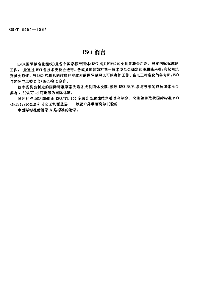 GB/T 6464-1997 标准预览