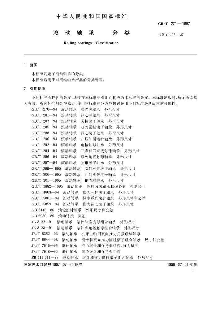 GB/T 271-1997 标准预览