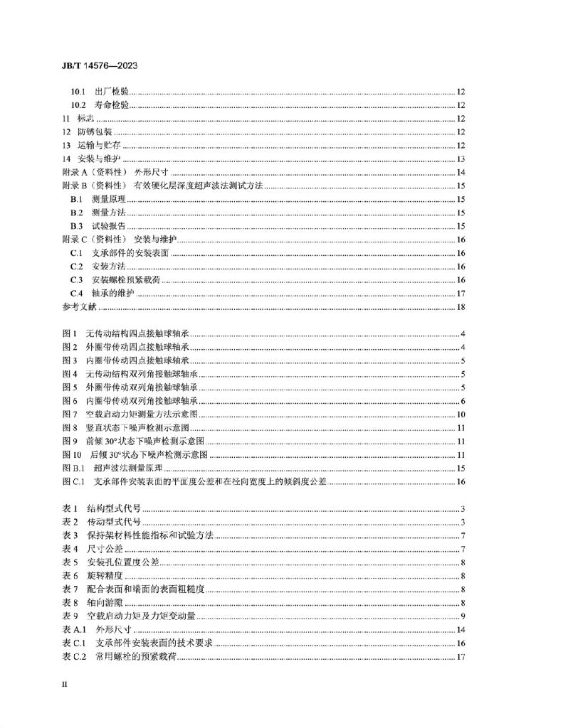 JB/T 14576-2023 标准预览