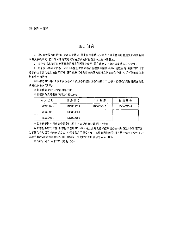 GB 7674-1997 标准预览
