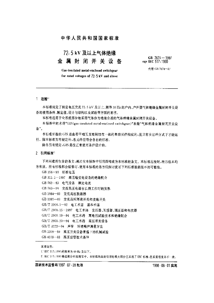 GB 7674-1997 标准预览