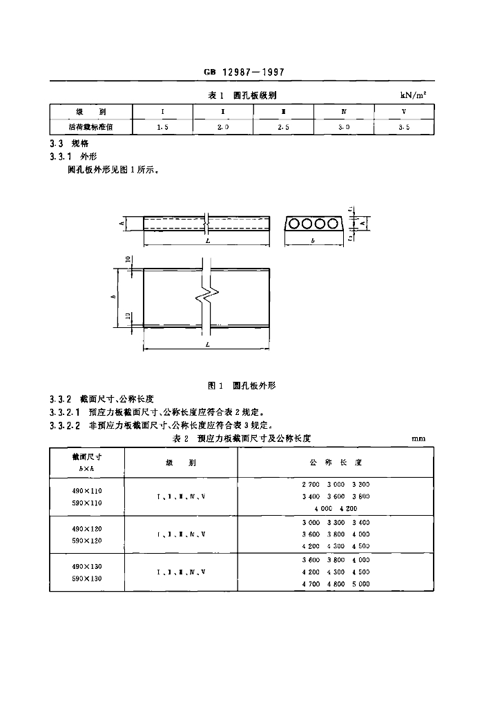 GB 12987-1997 标准预览
