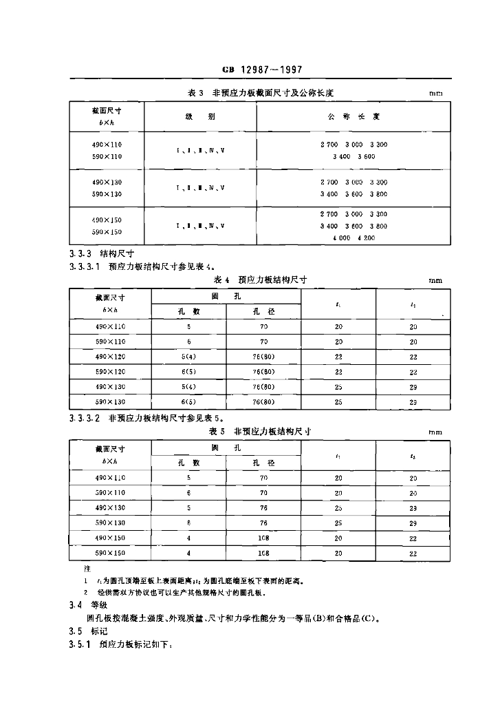 GB 12987-1997 标准预览