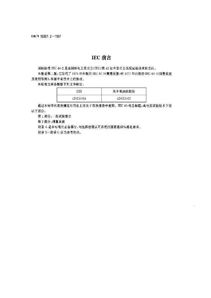 GB/T 16927.2-1997 标准预览
