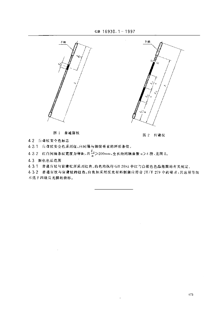 GB 16930.1-1997 标准预览