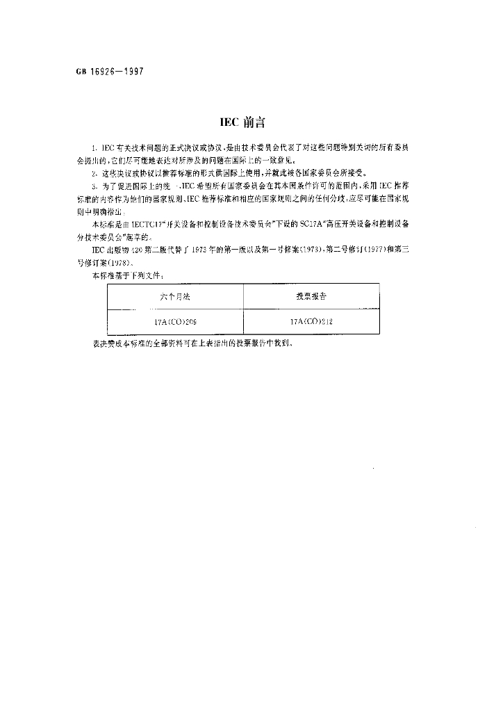 GB 16926-1997 标准预览