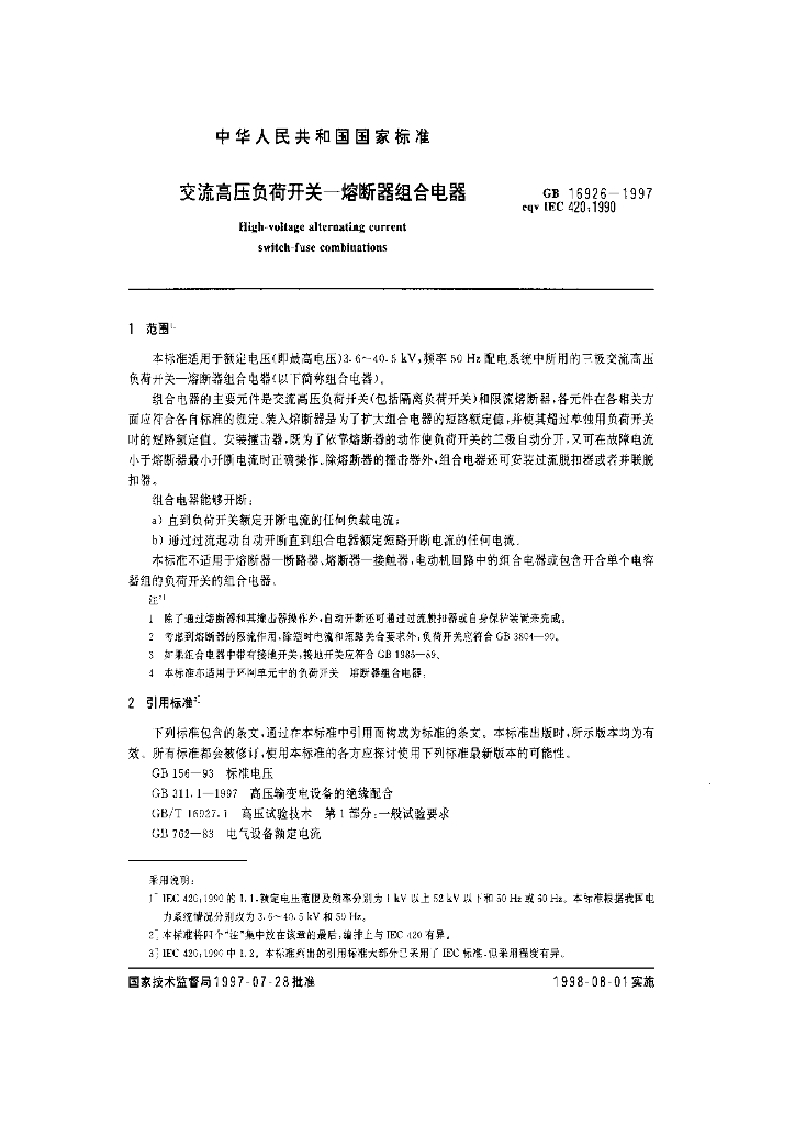 GB 16926-1997 标准预览