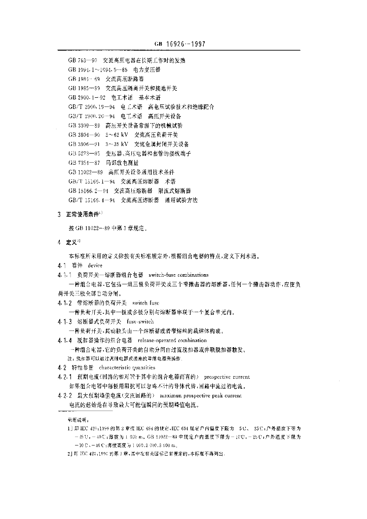 GB 16926-1997 标准预览