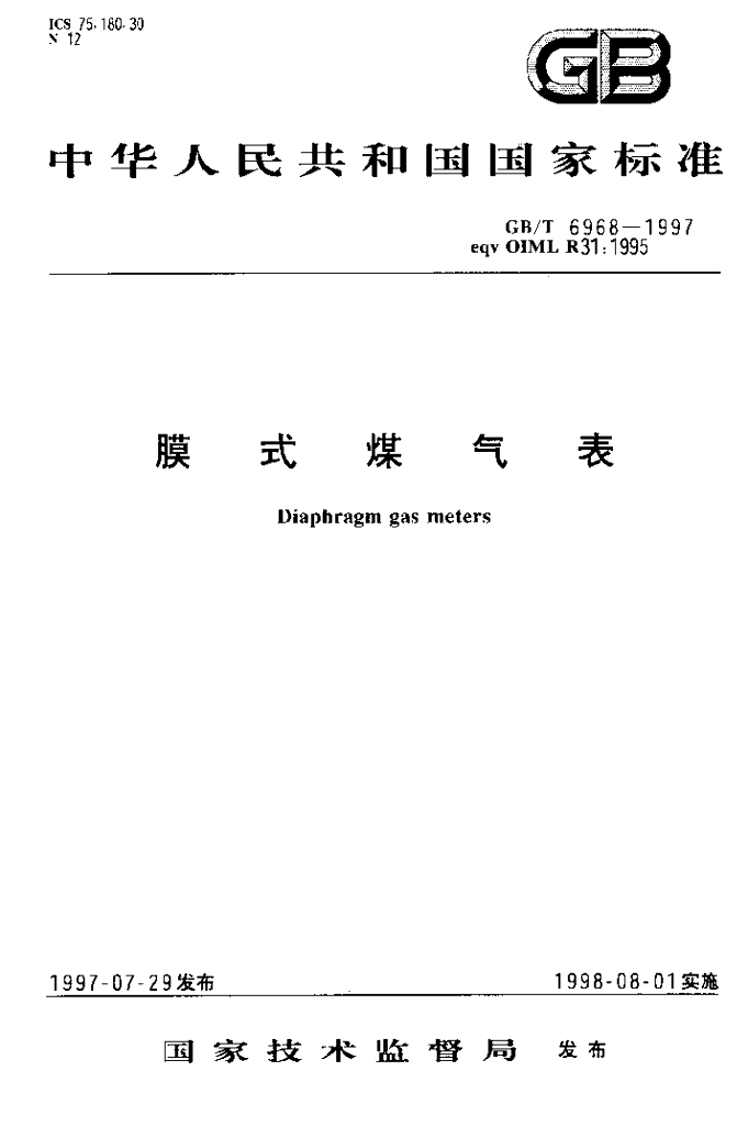 GB/T 6968-1997 标准预览