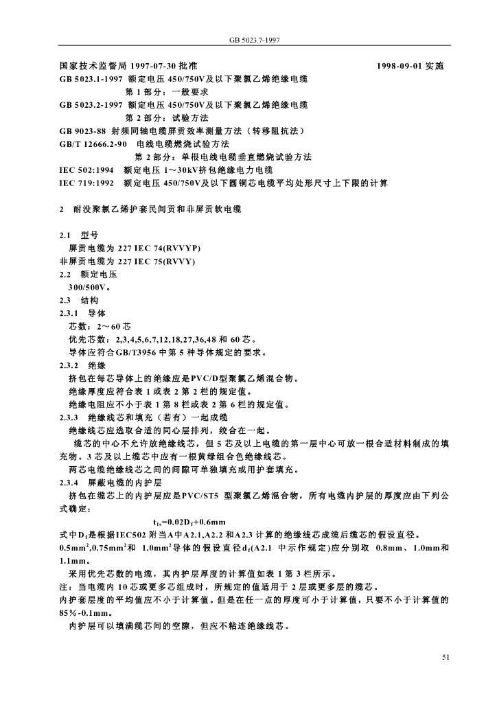 GB 5023.7-1997 标准预览