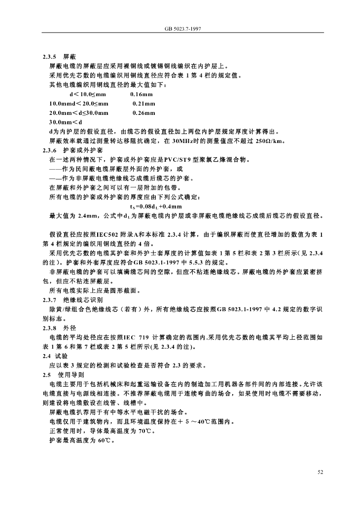 GB 5023.7-1997 标准预览
